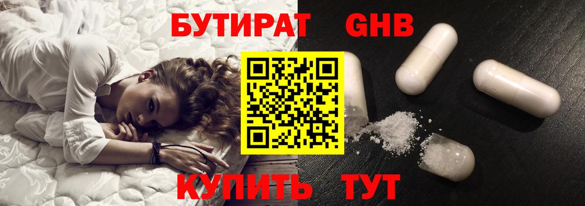 Бутират  БУТИРАТ оксибутират  Вход с VPN  Кашира 