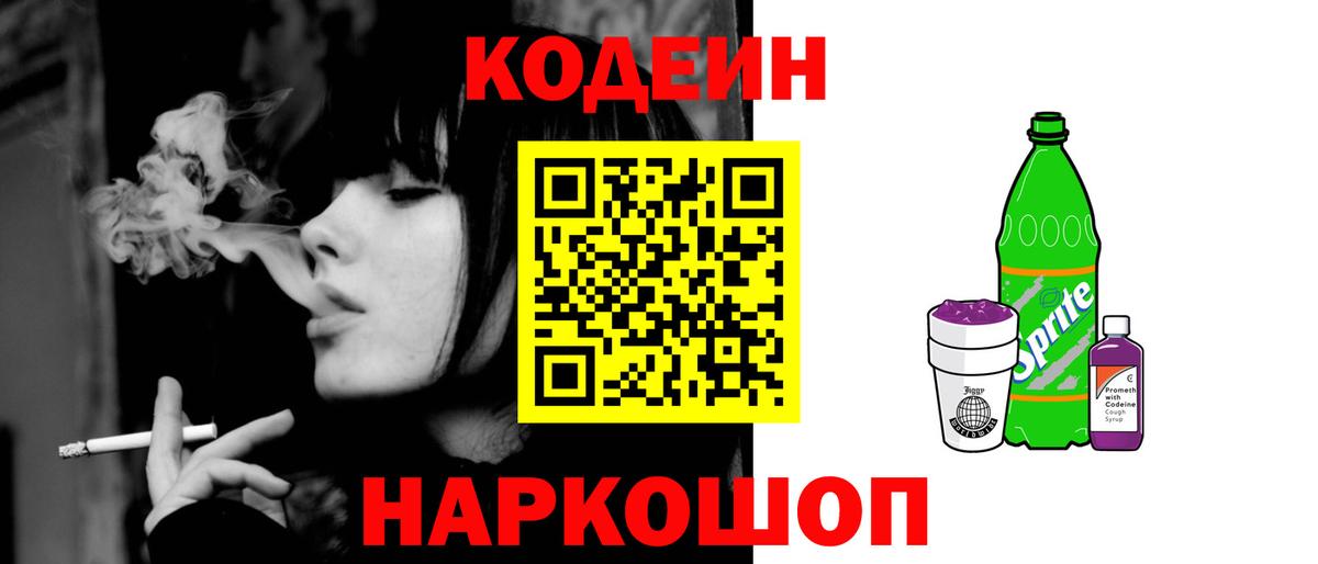 Кашира  Codein напиток Lean (лин)  Вход с VPN  Codein напиток Lean (лин) 