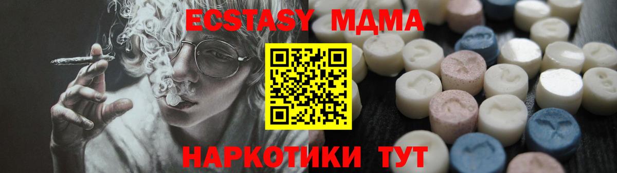 Ecstasy  ЭКСТАЗИ MDMA  Вход с VPN  mega как войти  ЭКСТАЗИ XTC  Кашира 