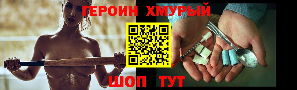 Героин VHQ Кашира